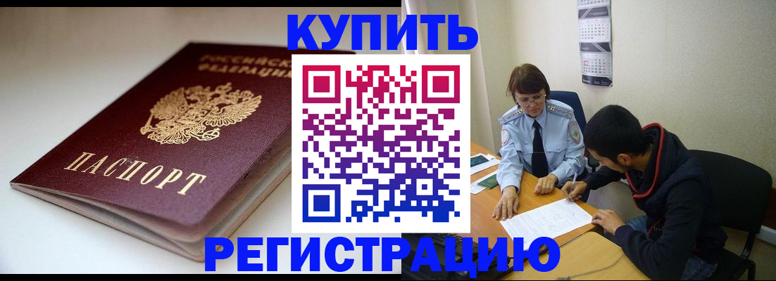 прописка 2025 в Курганинске
