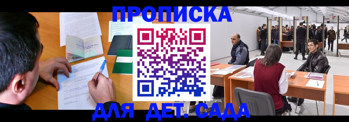 временная регистрация недорого в Курганинске